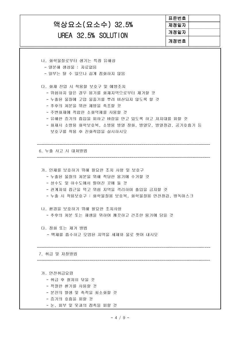 요소수,디젤 요소수,요소수 경고등,요소수 가격,요소수 넣는법,요소수 않넣으면,유록스 요소수,요소수 주유소,요소수 최저가,요소수 무료배송,유록스,오터스,현대모비스,블루텍,블루원,유로크린,멜트웰,애드블루,에드블루,금성이엔씨 요소수,유록스,유록스 요소수,요소수 순정품,주유소 요소수,군부대 요소수,관공소 요소수,트럭 요소수,버스 요소수,화물차 요소수,요소수 고장,요소수 정품,요소수순정품,요소수 불량,요소수 안넣으면,요소수 추천,요소수 성분,자동차 요소수,요소수 만드는법,요소수란,유로6,경고등,urea,adblue,eurox,scr,dpf,egr,불스원,요소수 종류,요소수 추천,요소수 화학식,싼타페 요소수, 투싼 요소수,요소수 충전소,스포티지 요소수,팰리세이드 요소수,볼보 요소수, 스카니아 요소수, 대우 요소수, 현대 요소수,sk 요소수.서울,부산,인천,대구,대전,광주,울산,수원,성남,고양,일산,부천,부천,,전주,청주,안양,여주,안산,창원,포항,마산,천안,용인,의정부,평택시,구미,남양주,진주,광명,김해,익산,시흥,여수,제주,경주,군산,원주,순천,군포,나주,목포,서귀포,안성,용인,구리,송파,서초,화성,임실,남원,고성,거창,아산,당진,서산,보령,청양,논산,증평,충주,괴산,영주,봉화,단양,제천,춘천,삼척,태백,홍천,양평,포천,양구,화천,포천,동두천,하남,예천,문경,의성,영덕,칠곡,합천,무주,금산,진안,장수,김제,정읍,담양,장성,무안,장흥,강진,해남,고흥,화순,구례,통영,거제,창원,창녕,고령,성주,영동,계룡,완주,부여,세종,홍성,음성,안성