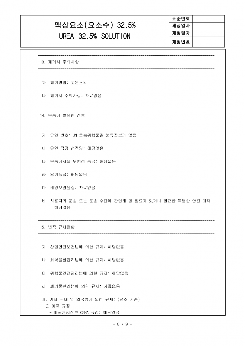 요소수,디젤 요소수,요소수 경고등,요소수 가격,요소수 넣는법,요소수 않넣으면,유록스 요소수,요소수 주유소,요소수 최저가,요소수 무료배송,유록스,오터스,현대모비스,블루텍,블루원,유로크린,멜트웰,애드블루,에드블루,금성이엔씨 요소수,유록스,유록스 요소수,요소수 순정품,주유소 요소수,군부대 요소수,관공소 요소수,트럭 요소수,버스 요소수,화물차 요소수,요소수 고장,요소수 정품,요소수순정품,요소수 불량,요소수 안넣으면,요소수 추천,요소수 성분,자동차 요소수,요소수 만드는법,요소수란,유로6,경고등,urea,adblue,eurox,scr,dpf,egr,불스원,요소수 종류,요소수 추천,요소수 화학식,싼타페 요소수, 투싼 요소수,요소수 충전소,스포티지 요소수,팰리세이드 요소수,볼보 요소수, 스카니아 요소수, 대우 요소수, 현대 요소수,sk 요소수.서울,부산,인천,대구,대전,광주,울산,수원,성남,고양,일산,부천,부천,,전주,청주,안양,여주,안산,창원,포항,마산,천안,용인,의정부,평택시,구미,남양주,진주,광명,김해,익산,시흥,여수,제주,경주,군산,원주,순천,군포,나주,목포,서귀포,안성,용인,구리,송파,서초,화성,임실,남원,고성,거창,아산,당진,서산,보령,청양,논산,증평,충주,괴산,영주,봉화,단양,제천,춘천,삼척,태백,홍천,양평,포천,양구,화천,포천,동두천,하남,예천,문경,의성,영덕,칠곡,합천,무주,금산,진안,장수,김제,정읍,담양,장성,무안,장흥,강진,해남,고흥,화순,구례,통영,거제,창원,창녕,고령,성주,영동,계룡,완주,부여,세종,홍성,음성,안성